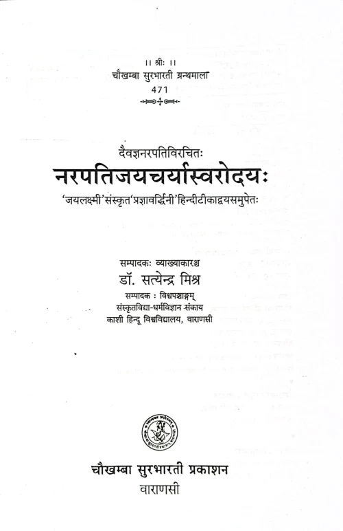 Narapatijayacharyaswarodayah CSG 471